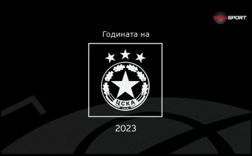 За ЦСКА 2023 а година определено не бе най добрата в историята