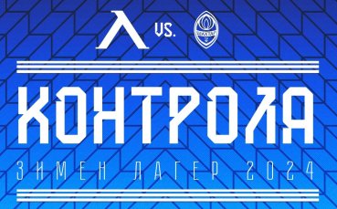 Левски ще изиграе контролна среща с украинския Шахтьор Донецк U19 по време