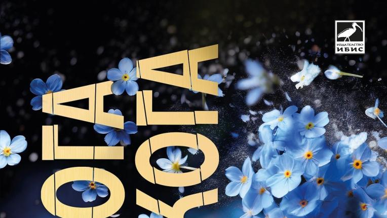  5 увлекателни книги, които да прочетеш този януари 