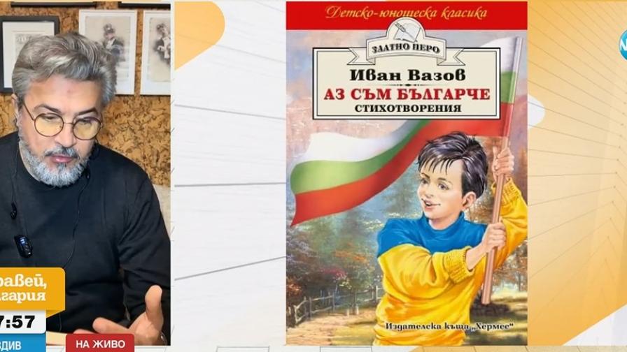 Илюстраторът на корицата на „Аз съм българче” с коментар за скандала в социалните мрежи