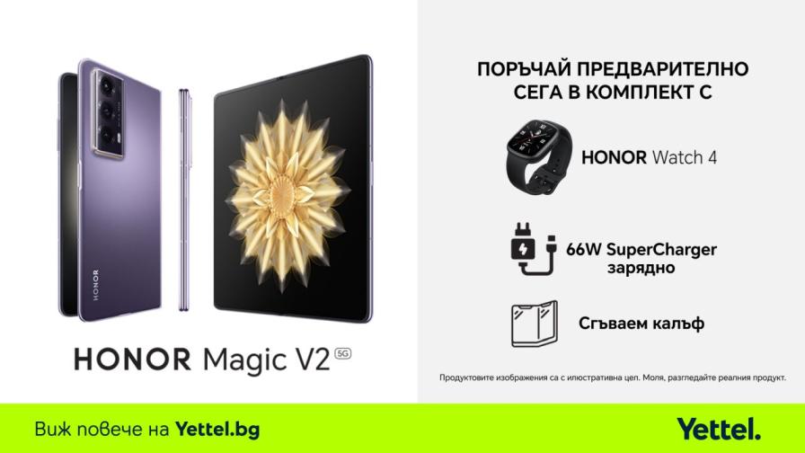 Yettel приема предварителни поръчки за изящния сгъваем HONOR Magic V2