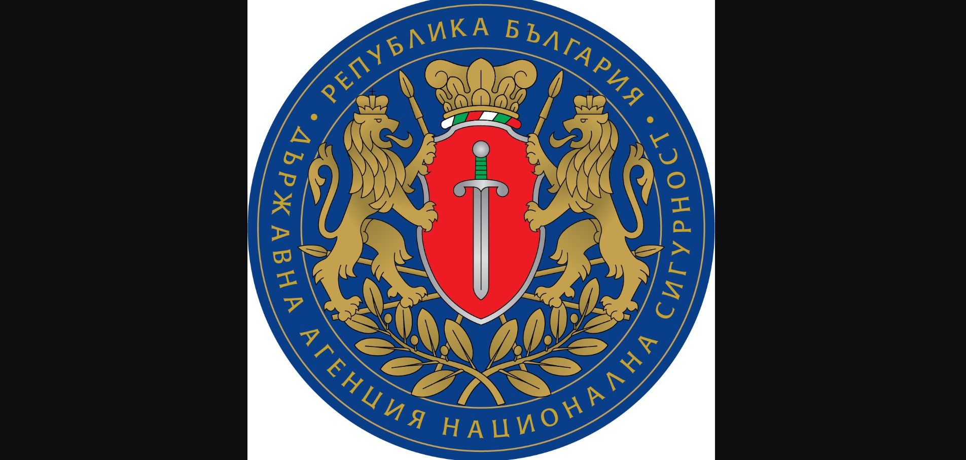 Руски шпиони, експулсирани чужденци и проверки: Какво разкри годишният доклад на ДАНС