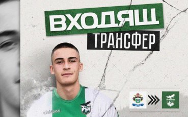 Пирин Благоевград официално обяви че е привлякъл 20 годишният централен защитник