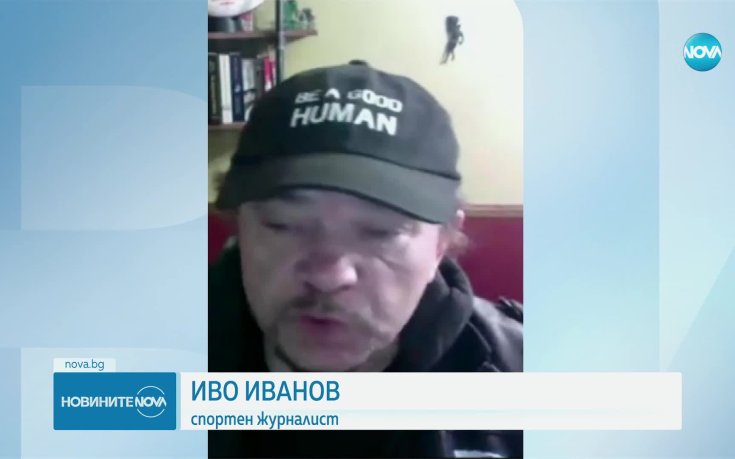 Иво Иванов след трагедията на Супербол: Помислих изстрелите за фойверверки