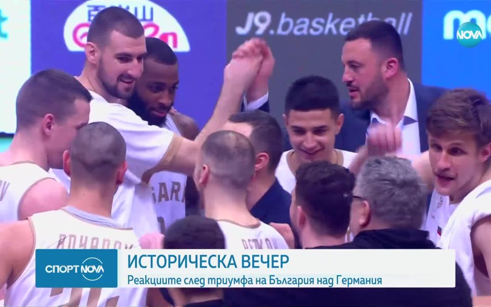 България записа една от най-големите победи в баскетболната си история.