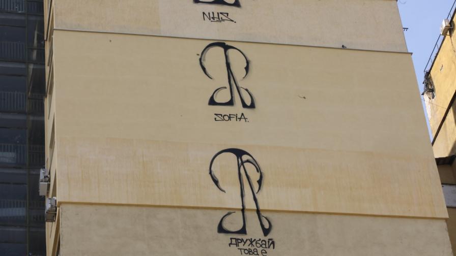 Германският гражданин, рисувал графити по блокове в София, помолил за по-ниска глоба