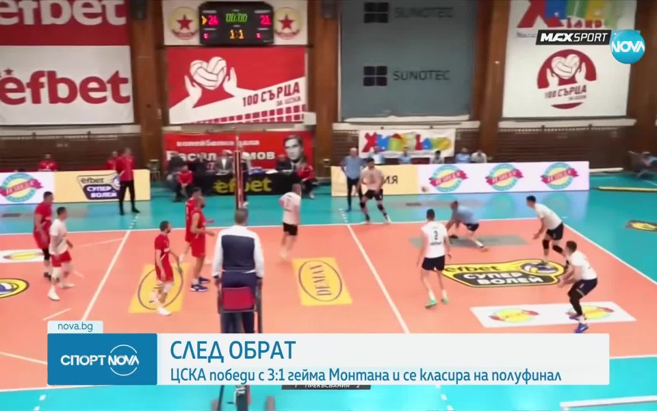 ЦСКА се превърна в първия полуфиналист в мъжкото волейболно първенство.