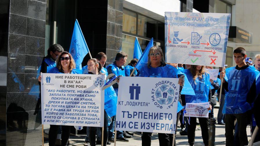 Работещи в ИА "Автомобилна администрация" излязоха на протест