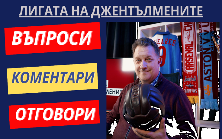 Неделният победител във ВЛ е Ливърпул! Мнения, въпроси и отговори!