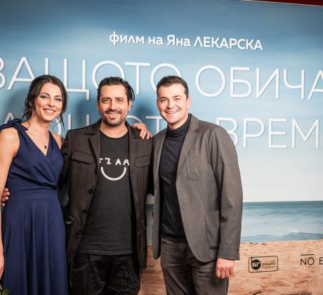Вчера се състоя гала премиерата на новия български филм Защото