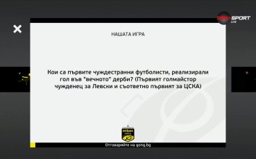 Новият въпрос в „Нашата игра“ дава и нов шанс за награда