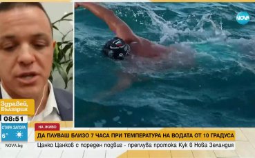 Цанко Цанков успя да преплува протока Кук с рекордно време