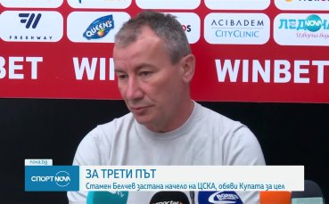 Реалната цел пред ЦСКА е спечелване на Купата на България