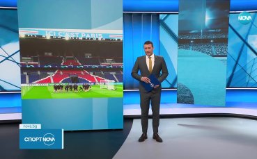 ПСЖ приема Борусия Дортмунд в реванш от полуфиналите на Шампионска