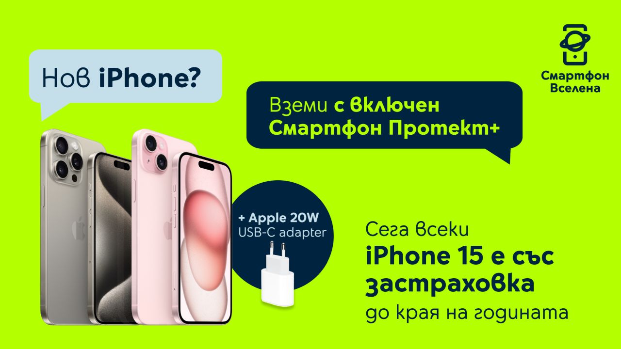 Безплатна застраховка до края на годината за всички модели от серията iPhone 15 от Yettel