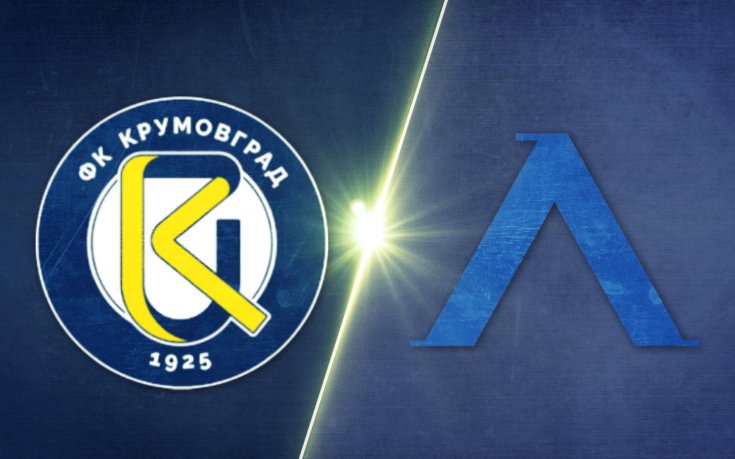 Крумовград - Левски 0:1 /репортаж/