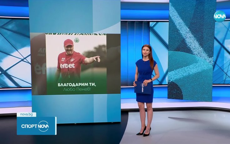 Любослав Пенев вече не е треньор на Хебър Пазарджик