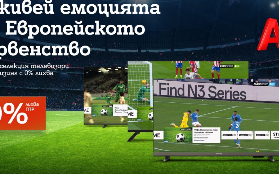 Подгответе се за Европейското първенство по футбол със селекция смарт телевизори на лизинг с 0% лихва от А1