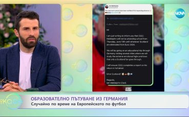 Остават броени часове до началото на UEFA EURO 2024 Форумът