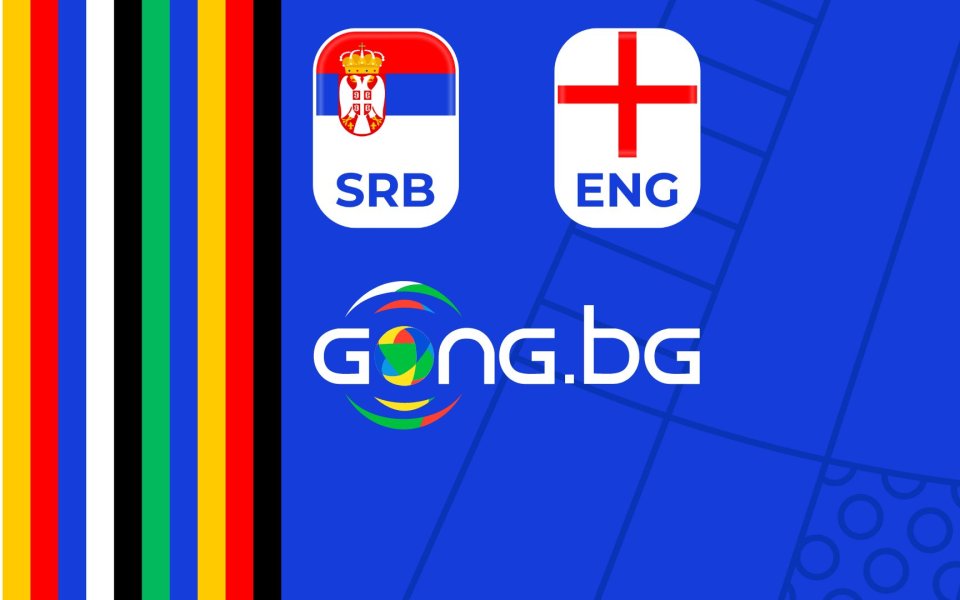 Сърбия и Англия ще премерят сили в мач от Група