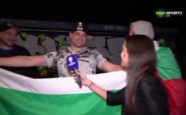 Не е нужно България да е на Европейско първенство, за да може родните фенове да се забавляват (видео)