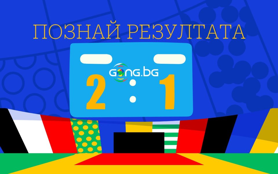 UEFA EURO 2024 вече остави в историята груповата фаза на