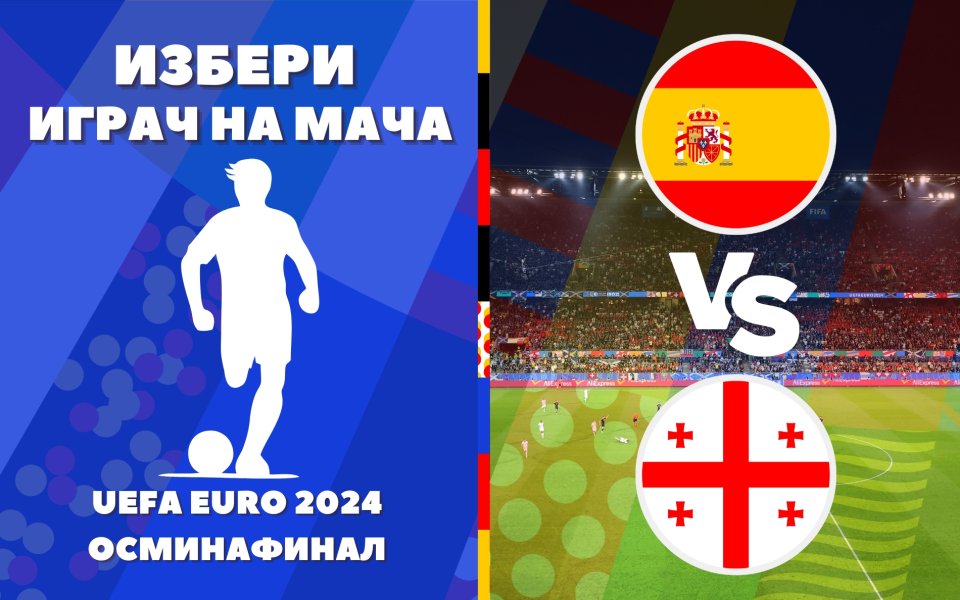 Време е за елиминационната фаза на UEFA EURO 2024 e в