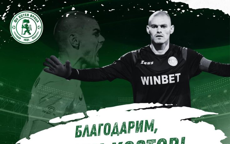 Изненадваща раздяла в Ботев Враца