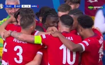 Швейцария попари Англия с гол четвърт час преди края