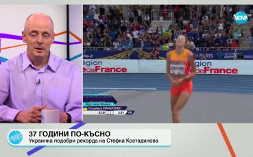 Как украинката Ярослава Магучих подобри рекорда на Стефка Костадинова?