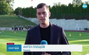 Последни новини от Разград преди двубоя на Лудогорец с Динамо Батуми