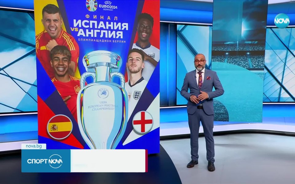 Едва два дни ни делят от финала на UEFA EURO