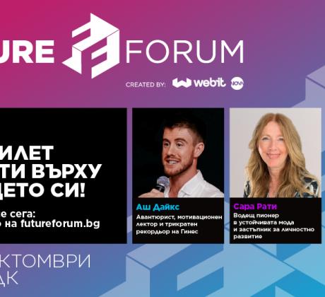 Още трима лектори ще се присъединят към за Future Forum