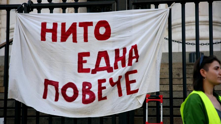 „Нито една повече”: Протест в София срещу домашното насилие