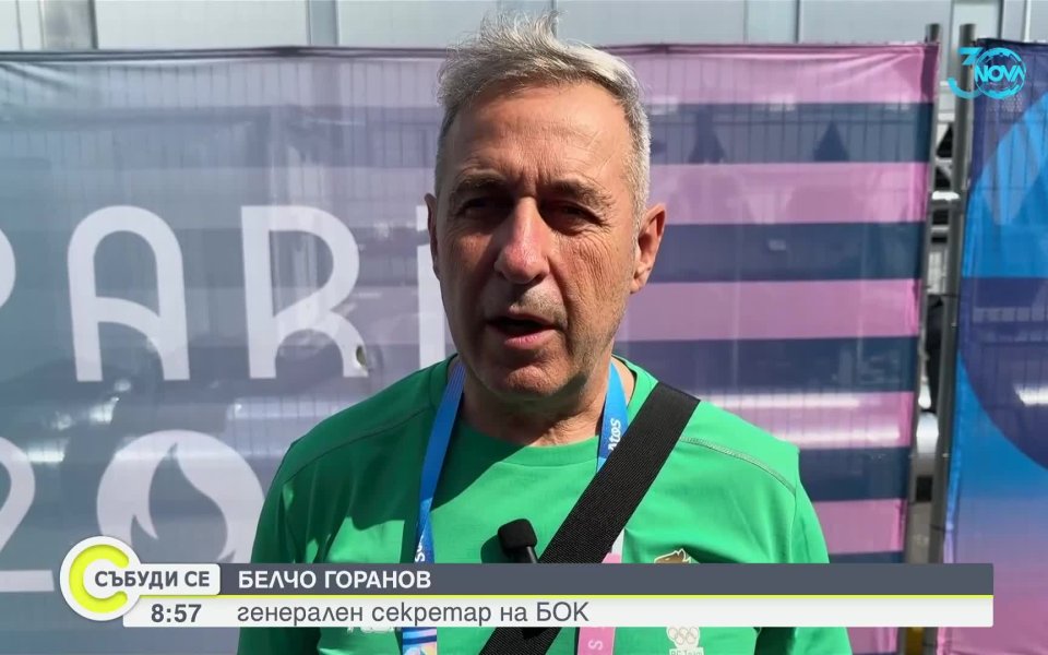 Генералният секретар на Българския олимпийски комитет Белчо Горанов сподели за