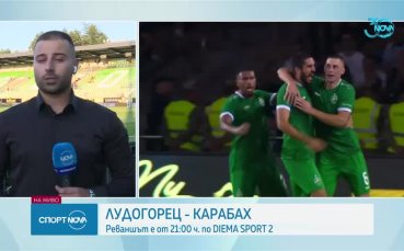 Лудогорец посреща Карабах