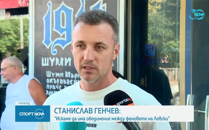 Треньорския щаб на Левски проведе среща с феновете в НКП