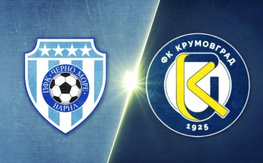 Черно море - Крумовград 3:0 /репортаж/