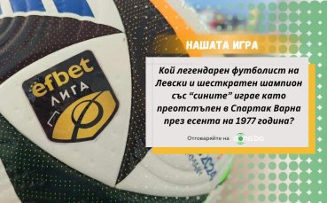 Отговорете на новия въпрос в 