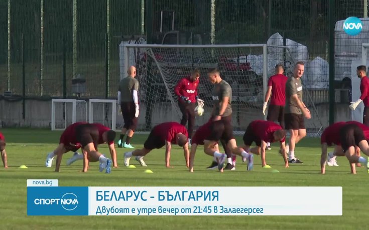 България ще трябва да спира негативна серия срещу Беларус
