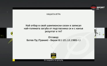 Победителите в 