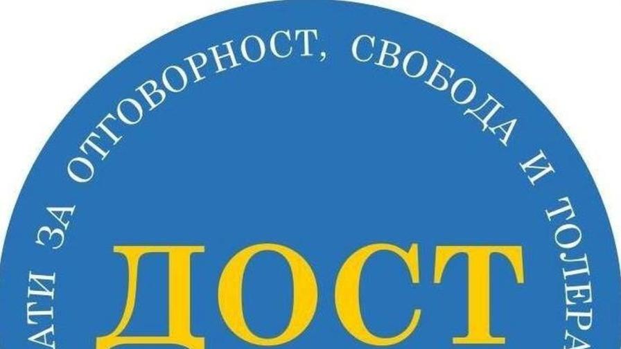 ПП "Демократи за отговорност, свобода и толерантност" (ДОСТ)