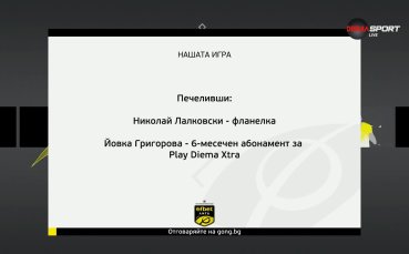 Ето кои са победителите в Нашата игра след 11-ия кръг в efbet Лига