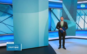 Централна спортна емисия новини на NOVA (12.10.2024)