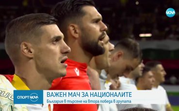 България ще играе пред пълния „Уиндзор парк“