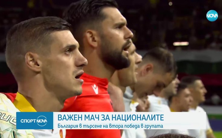 България ще играе пред пълния „Уиндзор парк“