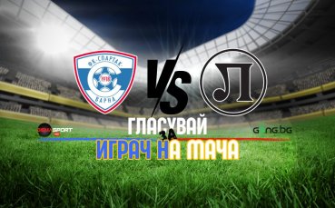 Ангел Грънчов бе избран за Играч на мача срещу Локо Пд