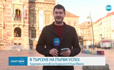Лудогорец излиза за първа победа в основната фаза на Лига Европа