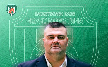 Черно море обяви новия си треньор