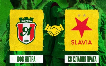 Янтра Габрово стартира сътрудничество със Славия Прага